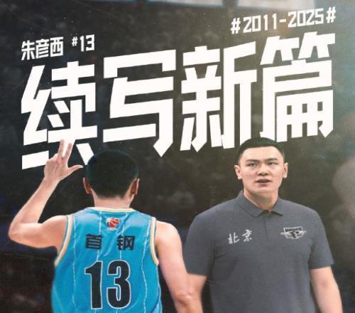开云体育-CBA|朱彦西在五棵松正式退役,最后一记三分球又进了
